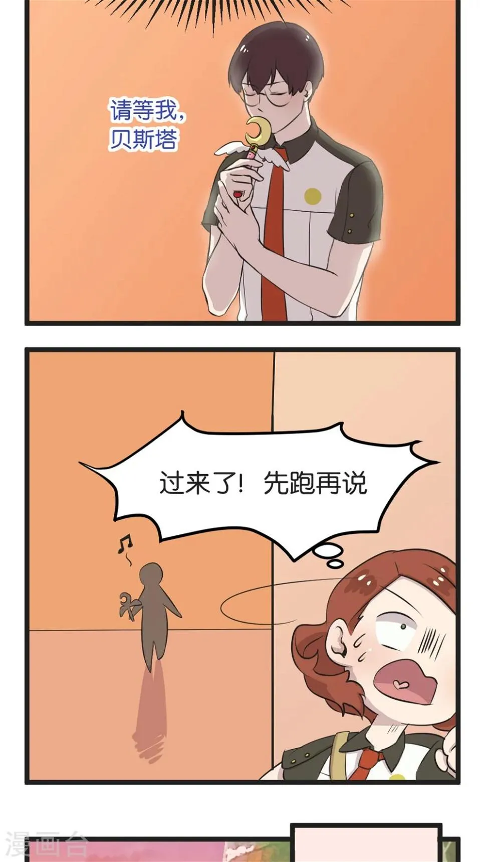 第2话 还是很在意 第2页