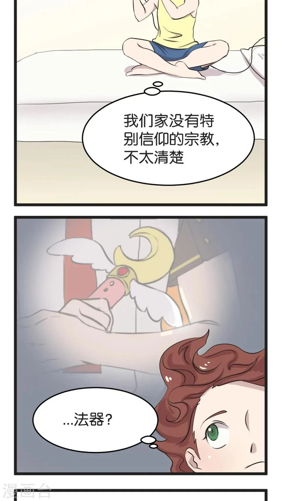 第2话 还是很在意 第4页