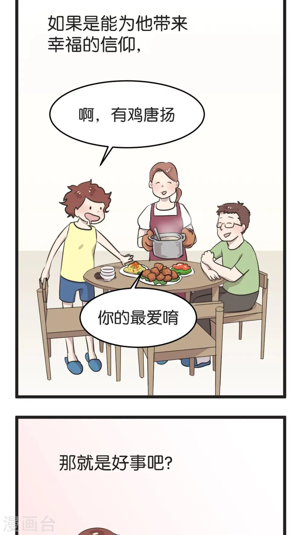第2话 还是很在意 第5页