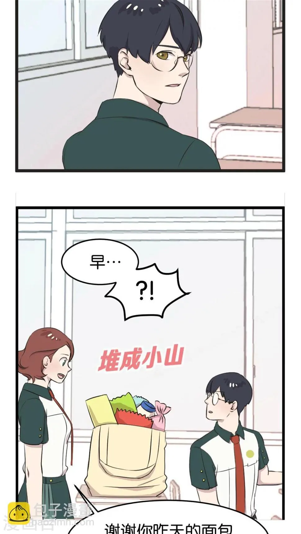 第2话 还是很在意 第8页