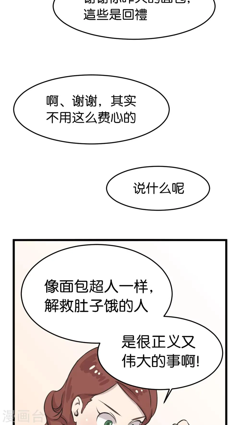 第2话 还是很在意 第9页