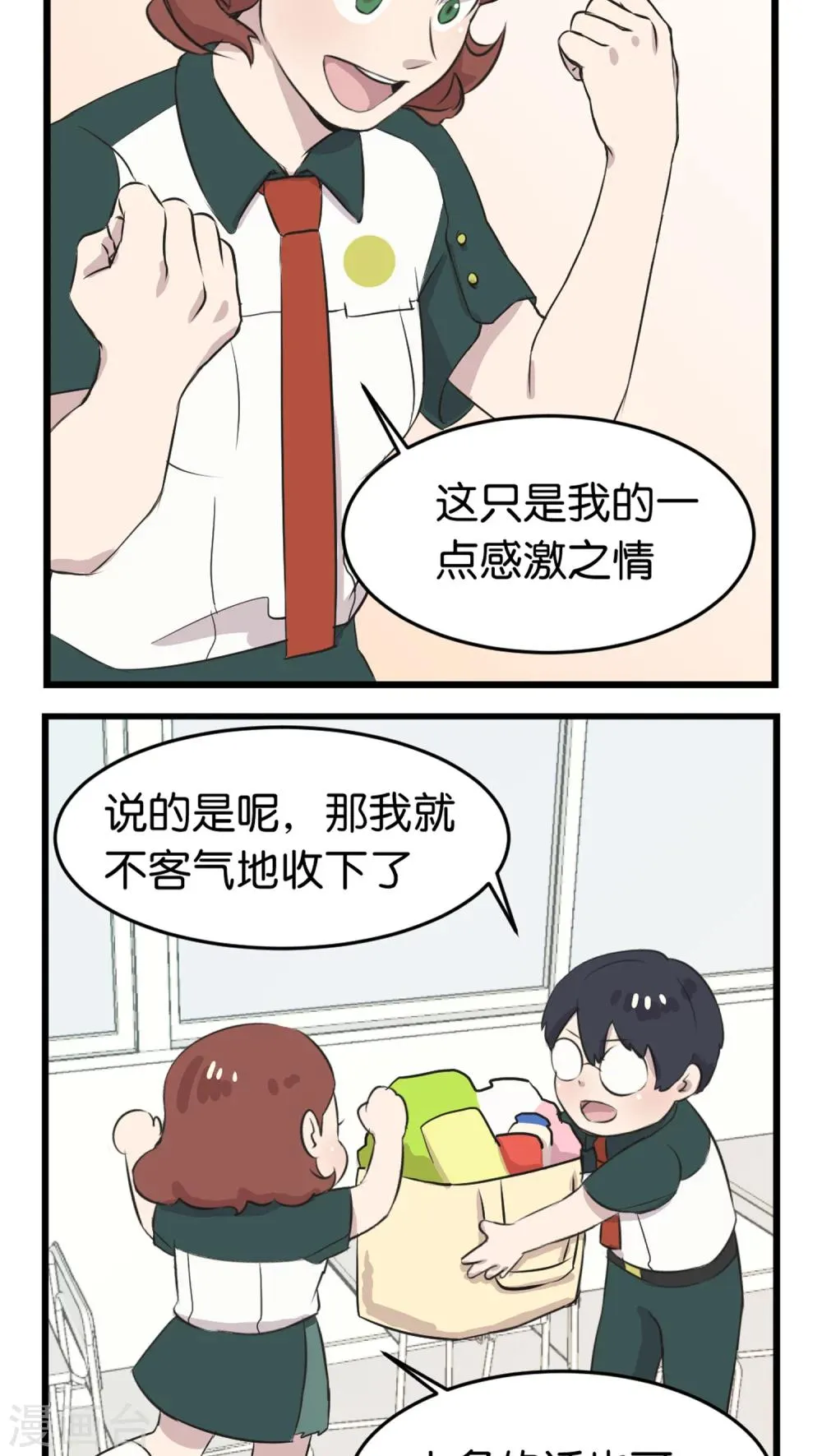 第2话 还是很在意 第10页