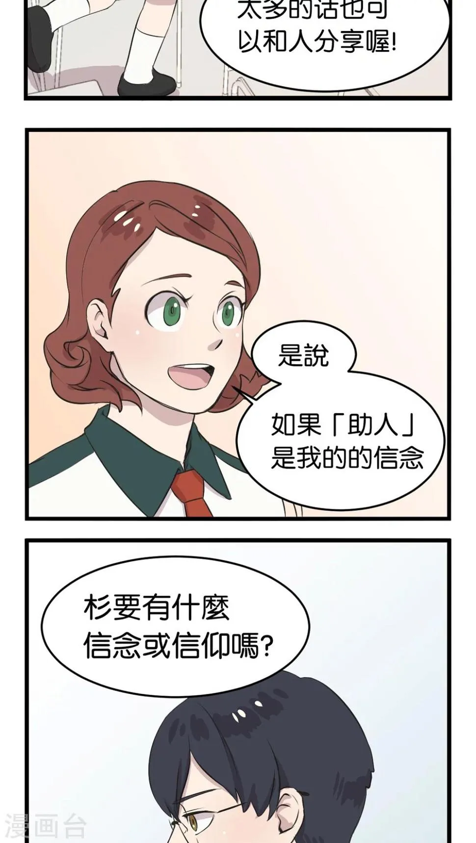 第2话 还是很在意 第11页