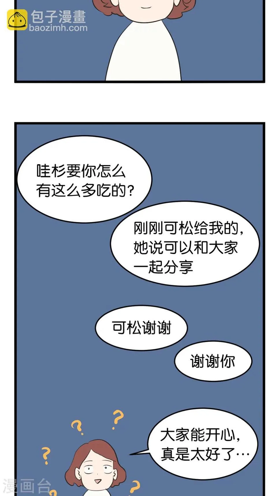 第2话 还是很在意 第14页