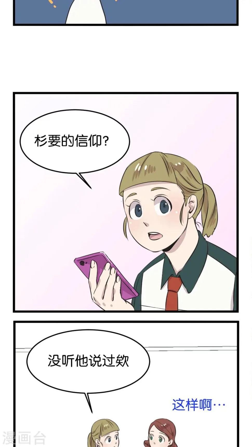 第2话 还是很在意 第15页