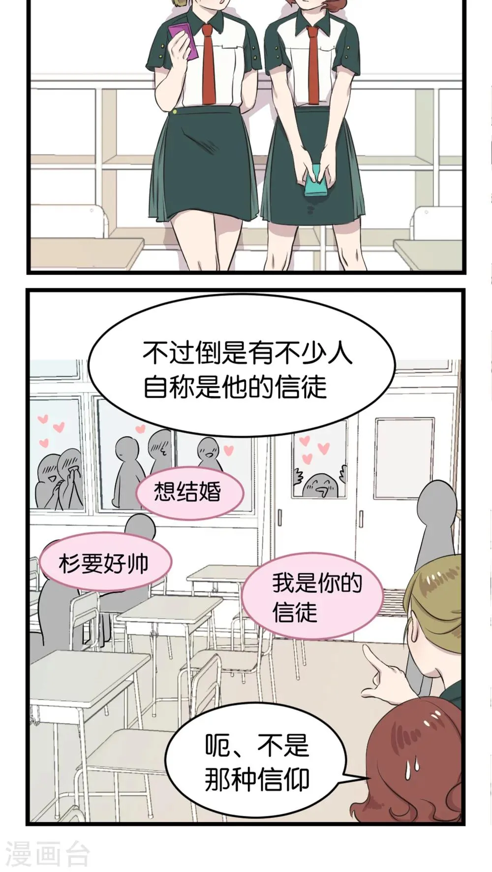 第2话 还是很在意 第16页