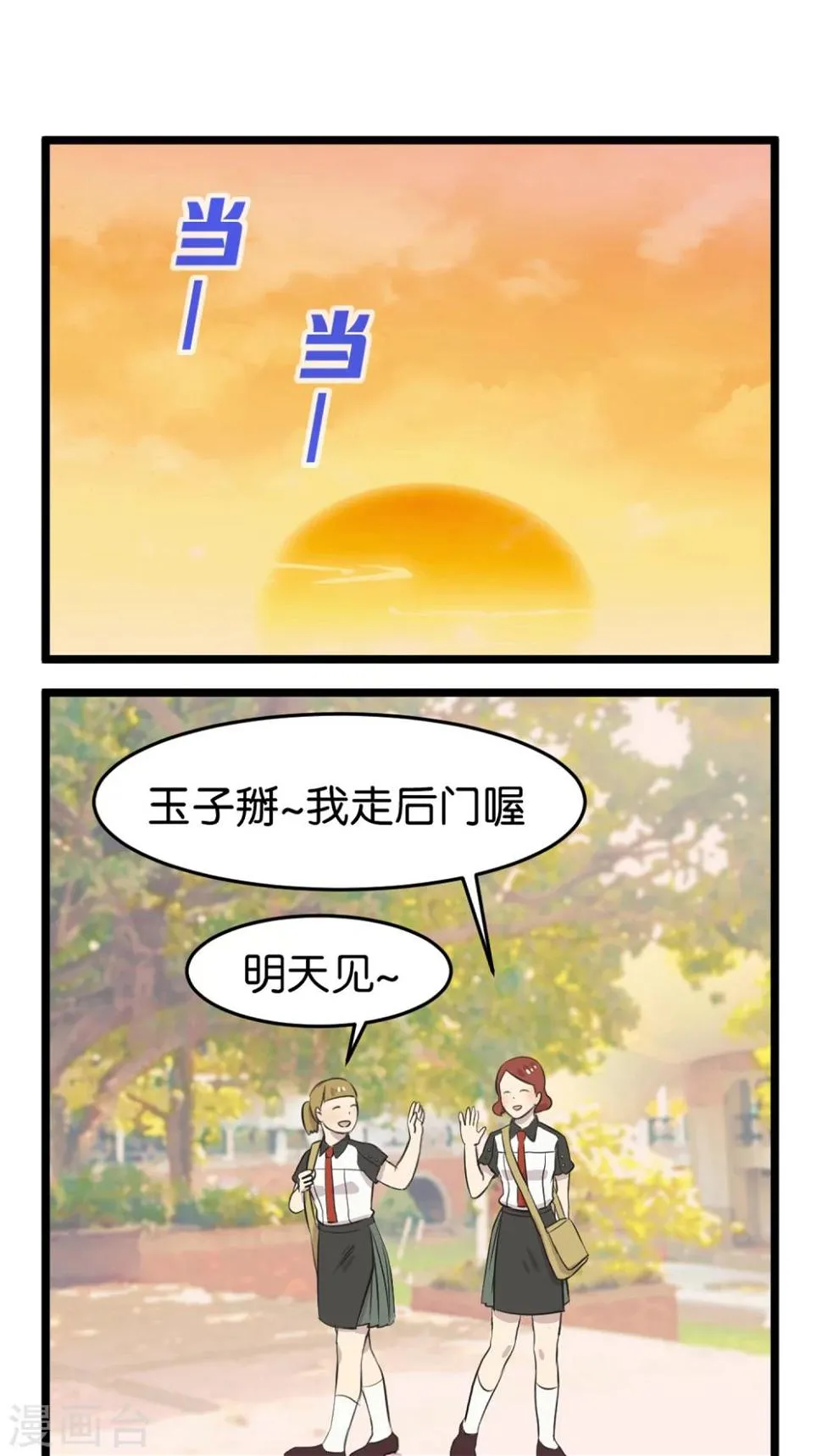 第2话 还是很在意 第17页
