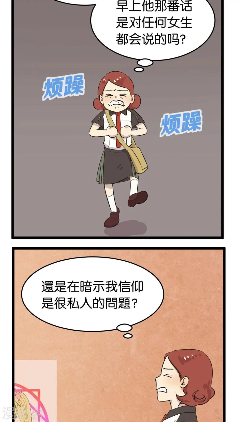 第2话 还是很在意 第19页