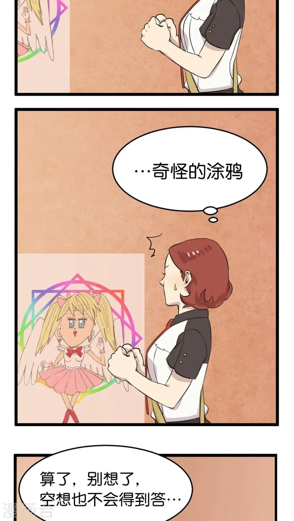 第2话 还是很在意 第20页