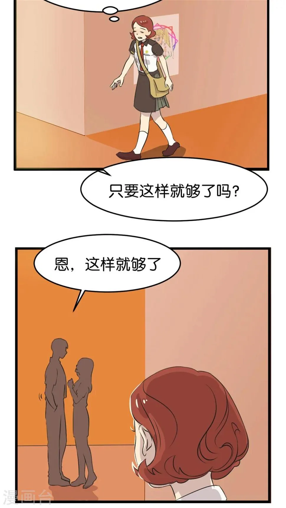 第2话 还是很在意 第21页