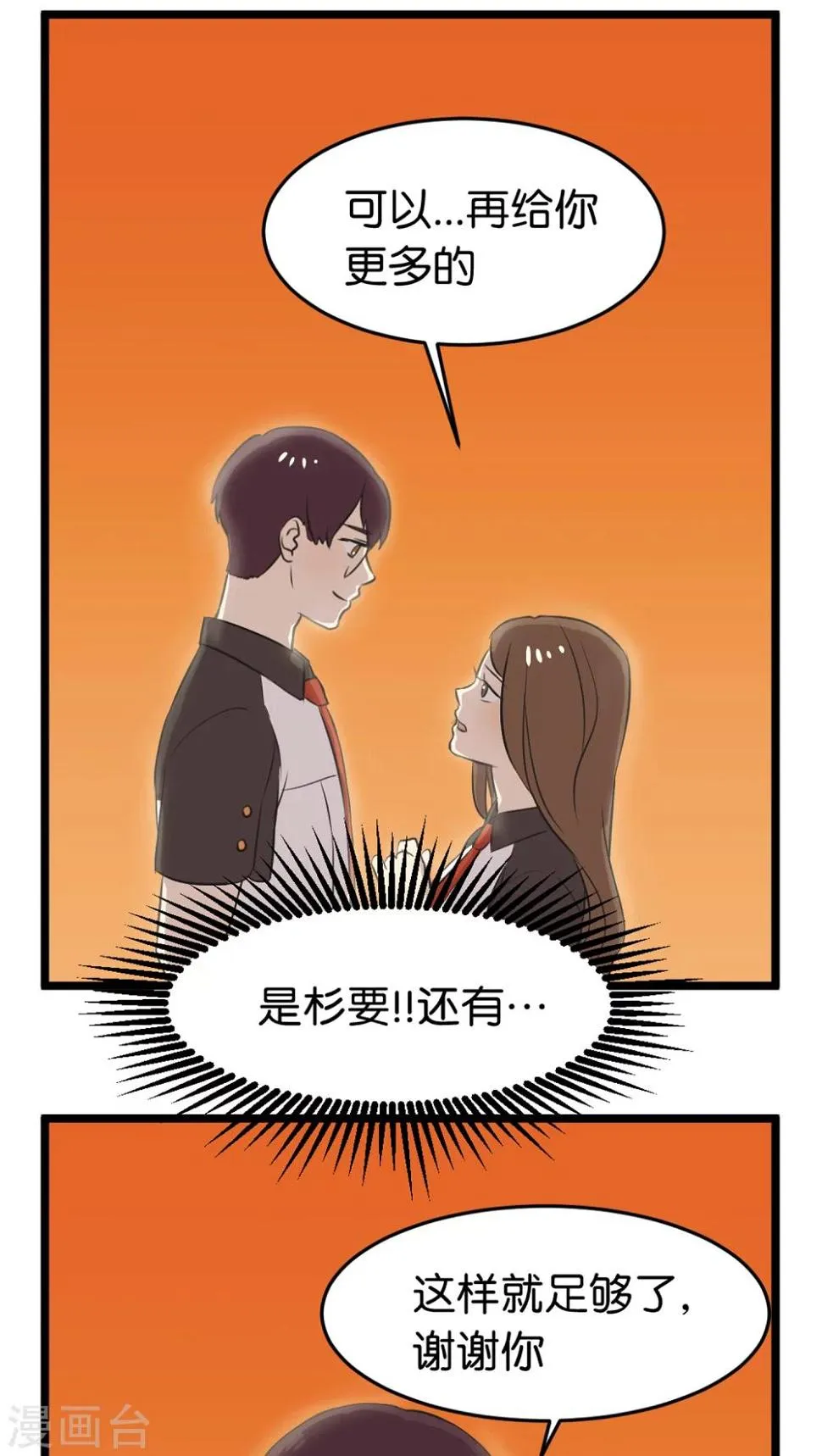 第2话 还是很在意 第22页