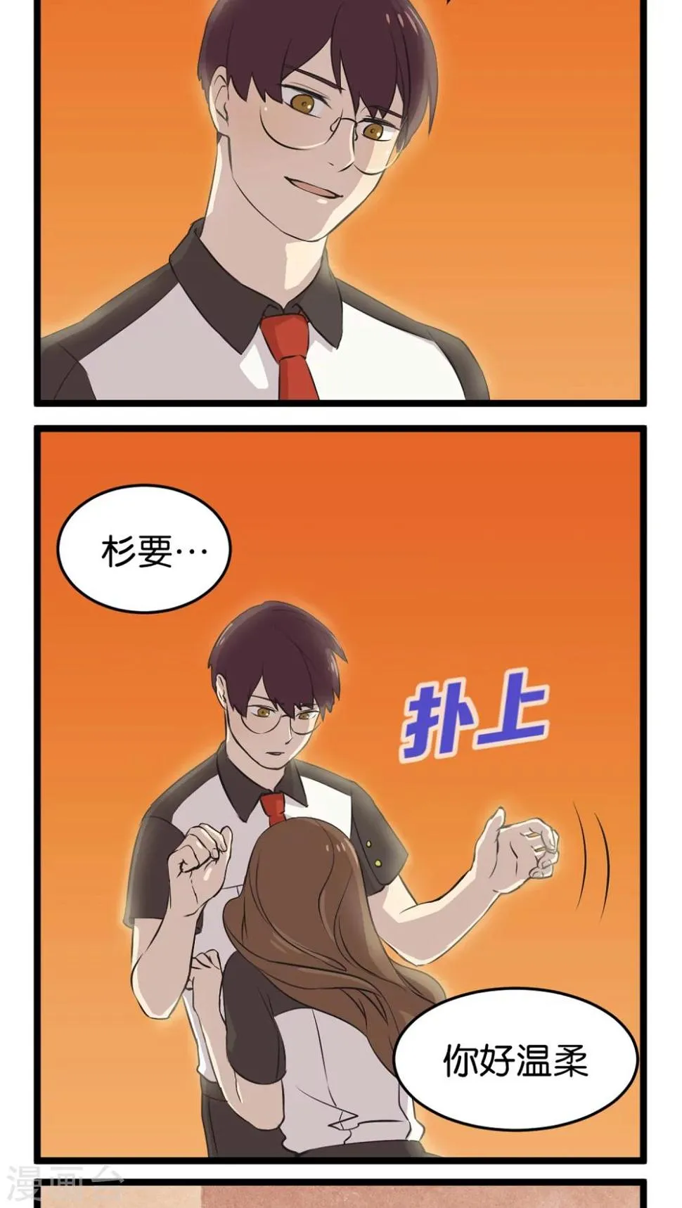 第2话 还是很在意 第23页