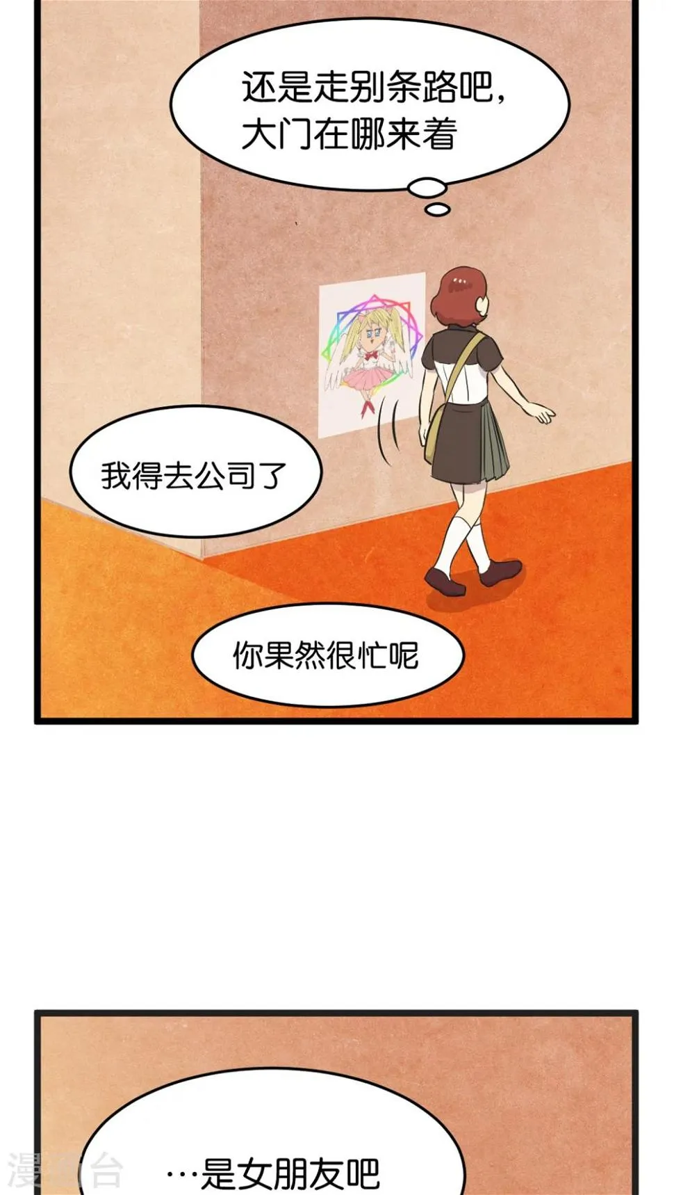 第2话 还是很在意 第24页