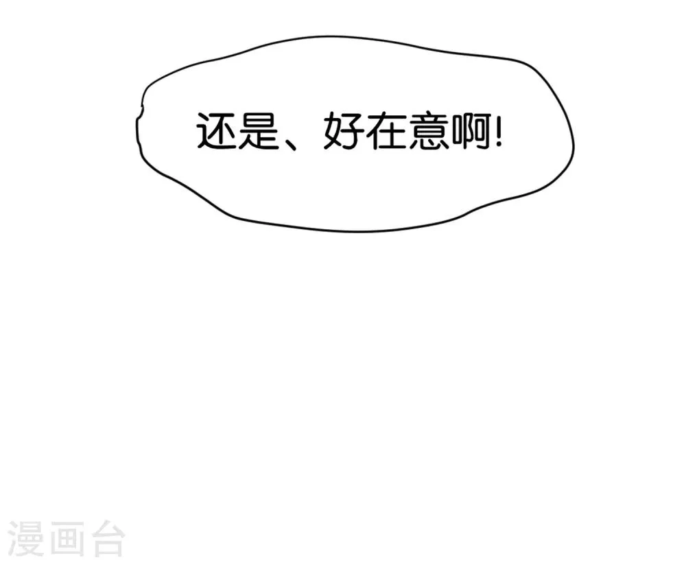 第2话 还是很在意 第28页