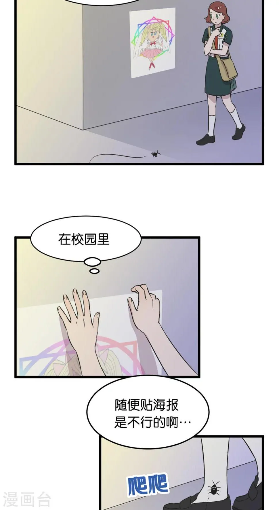 第3话 在校园里不行啊 第15页