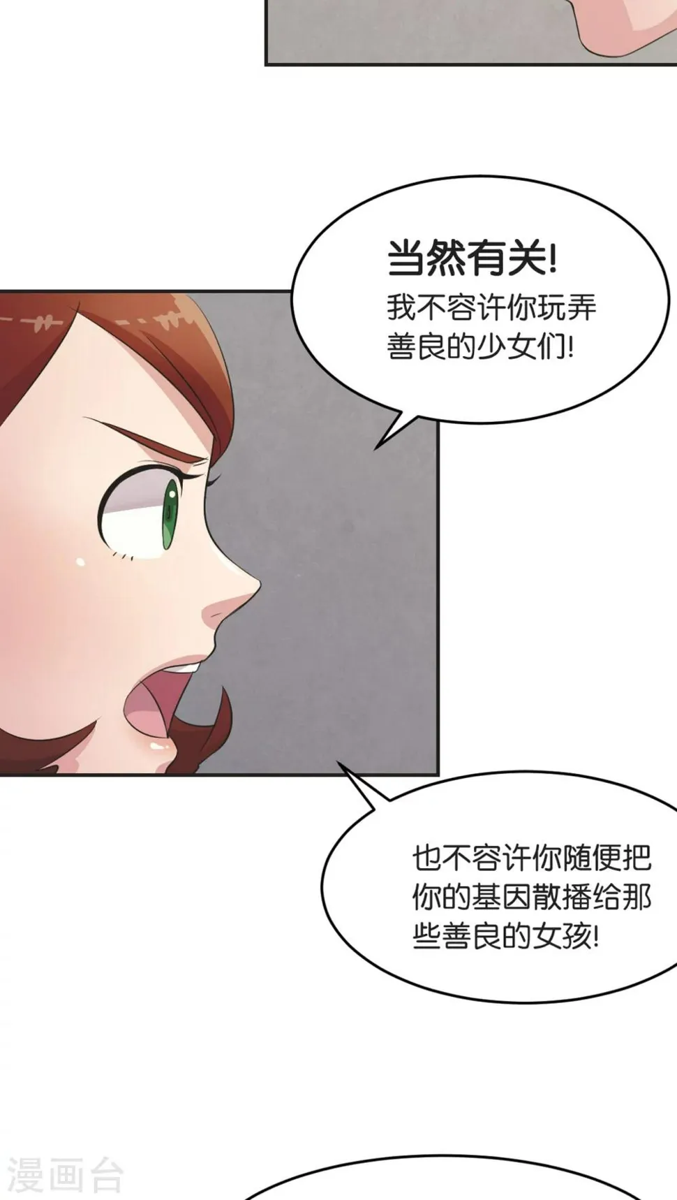 第5话 宣战 第30页