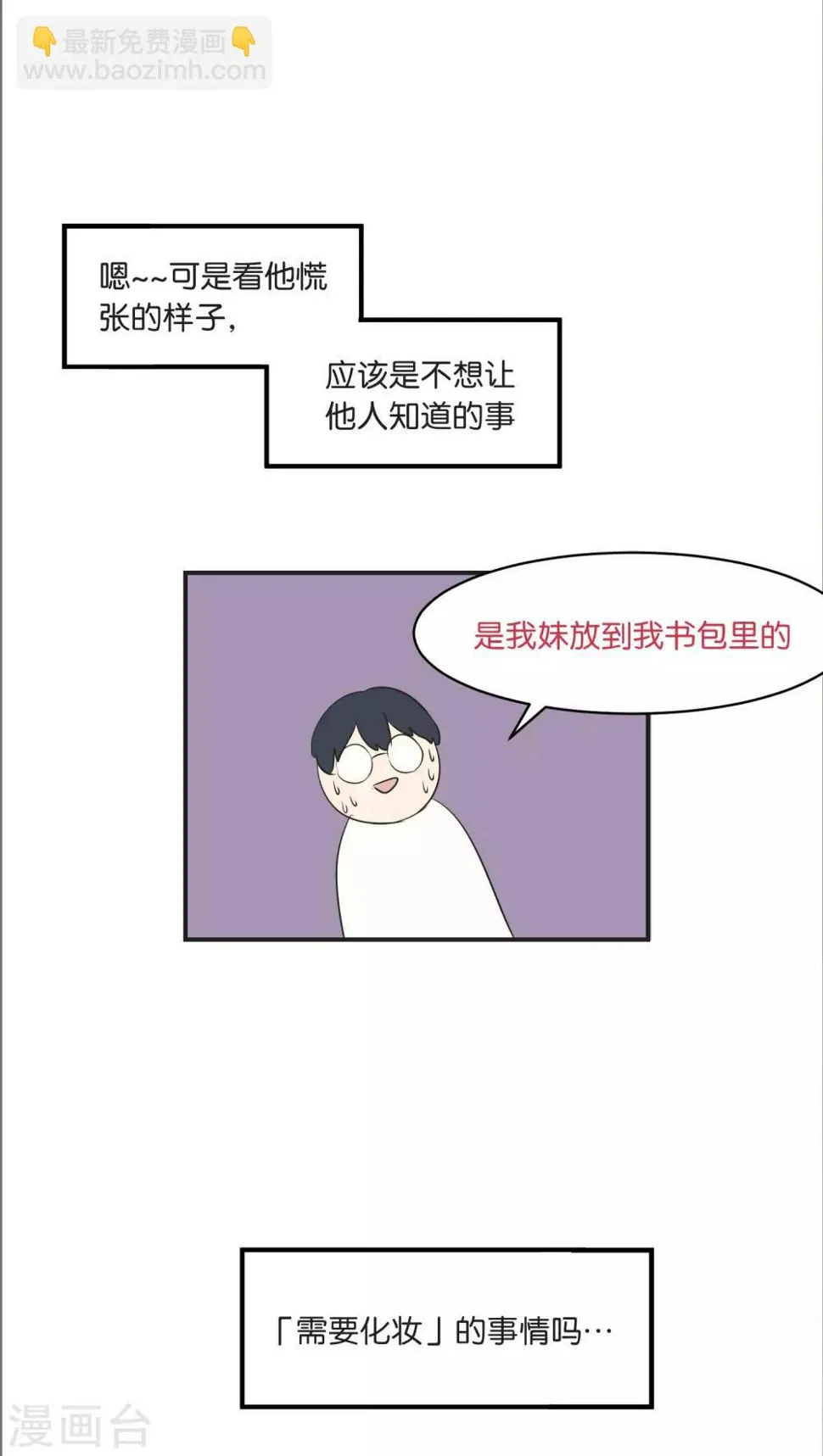 第7话 假日的网红？ 第4页