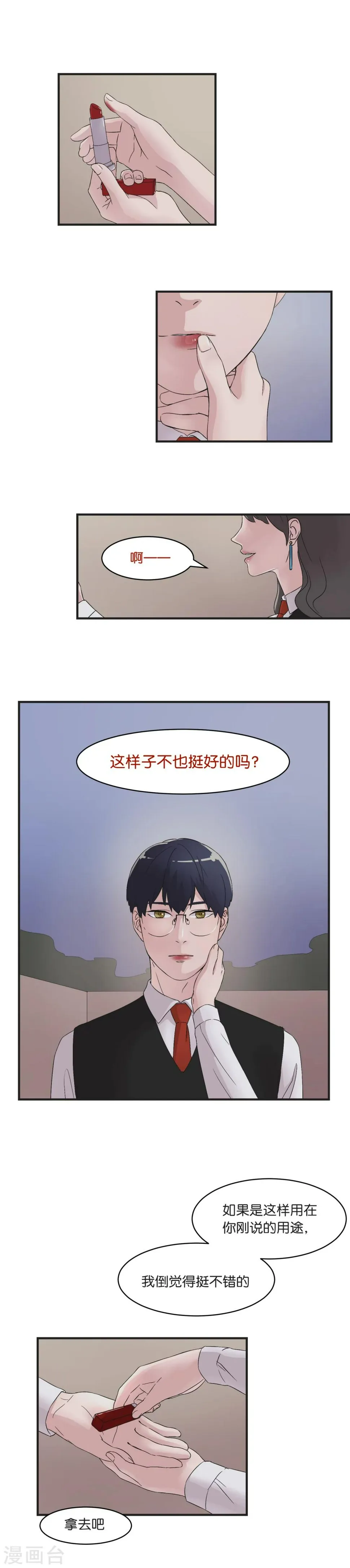 第10话 向朋友探听 第1页