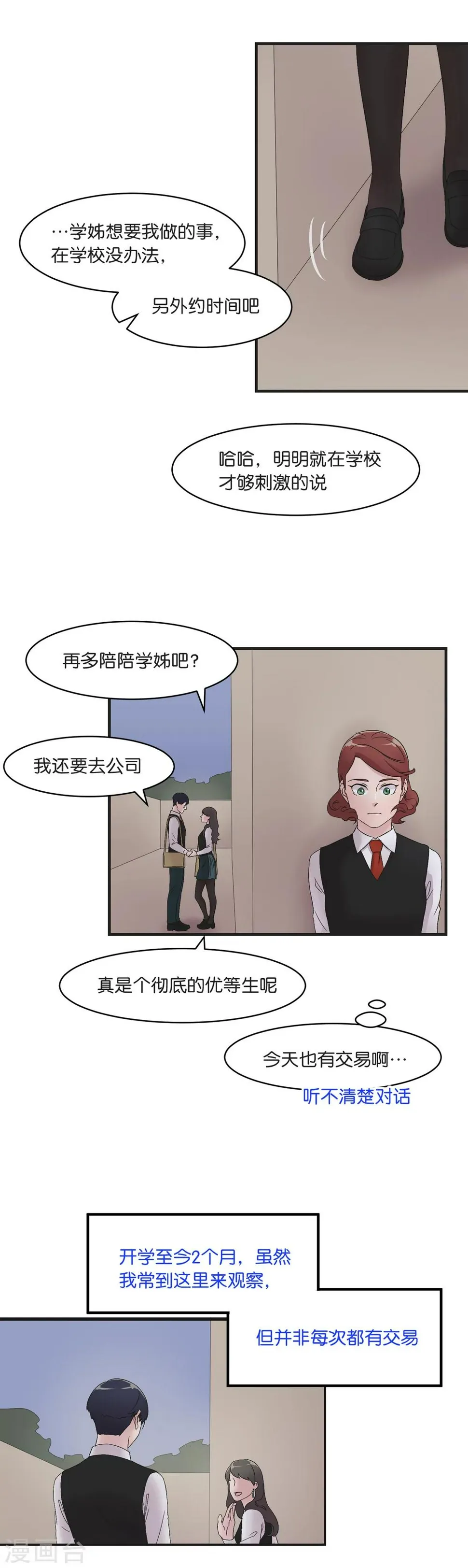 第10话 向朋友探听 第2页