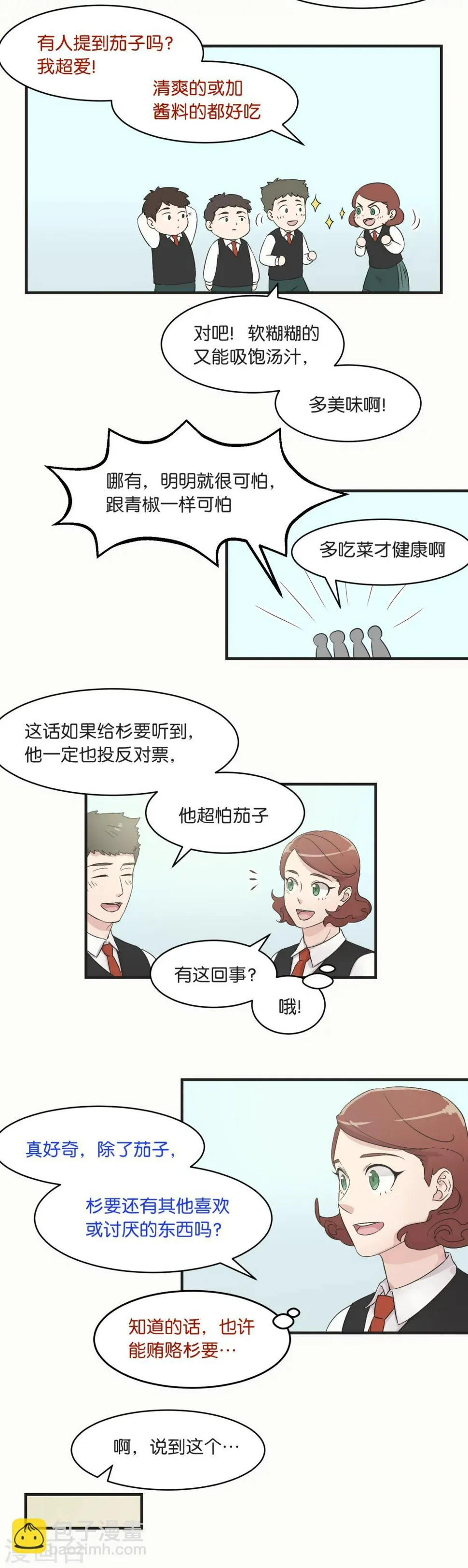 第10话 向朋友探听 第6页