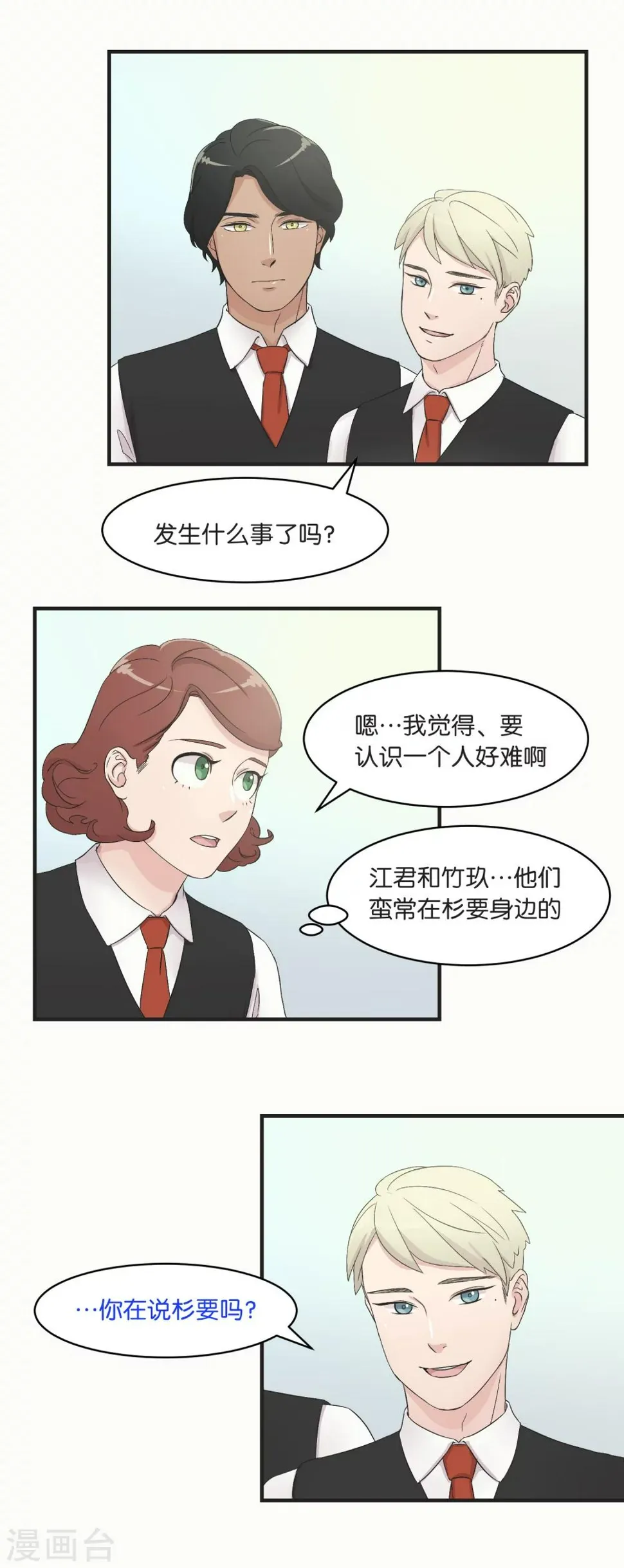 第10话 向朋友探听 第8页