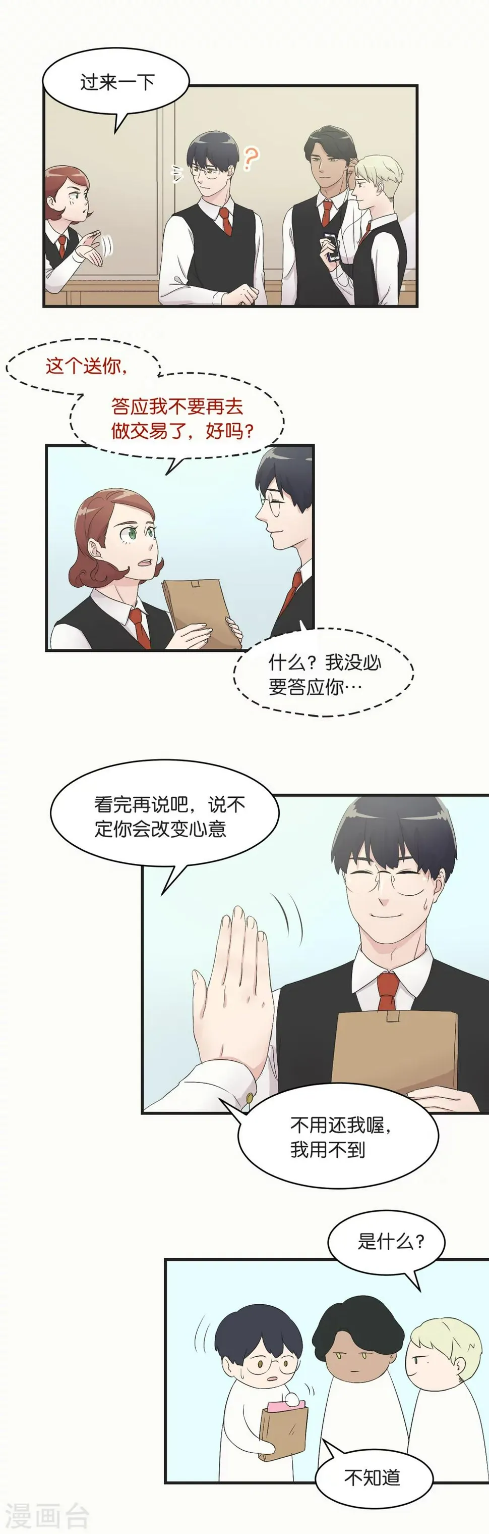 第10话 向朋友探听 第10页