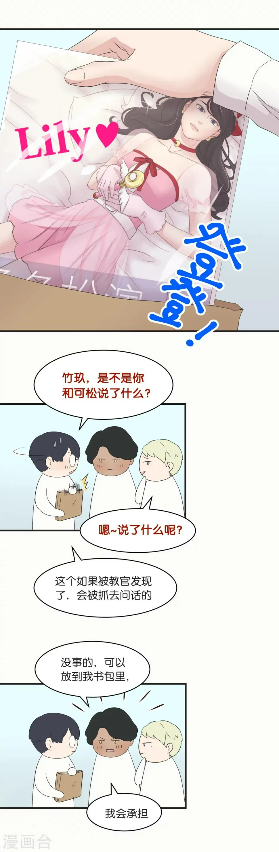 第10话 向朋友探听 第11页