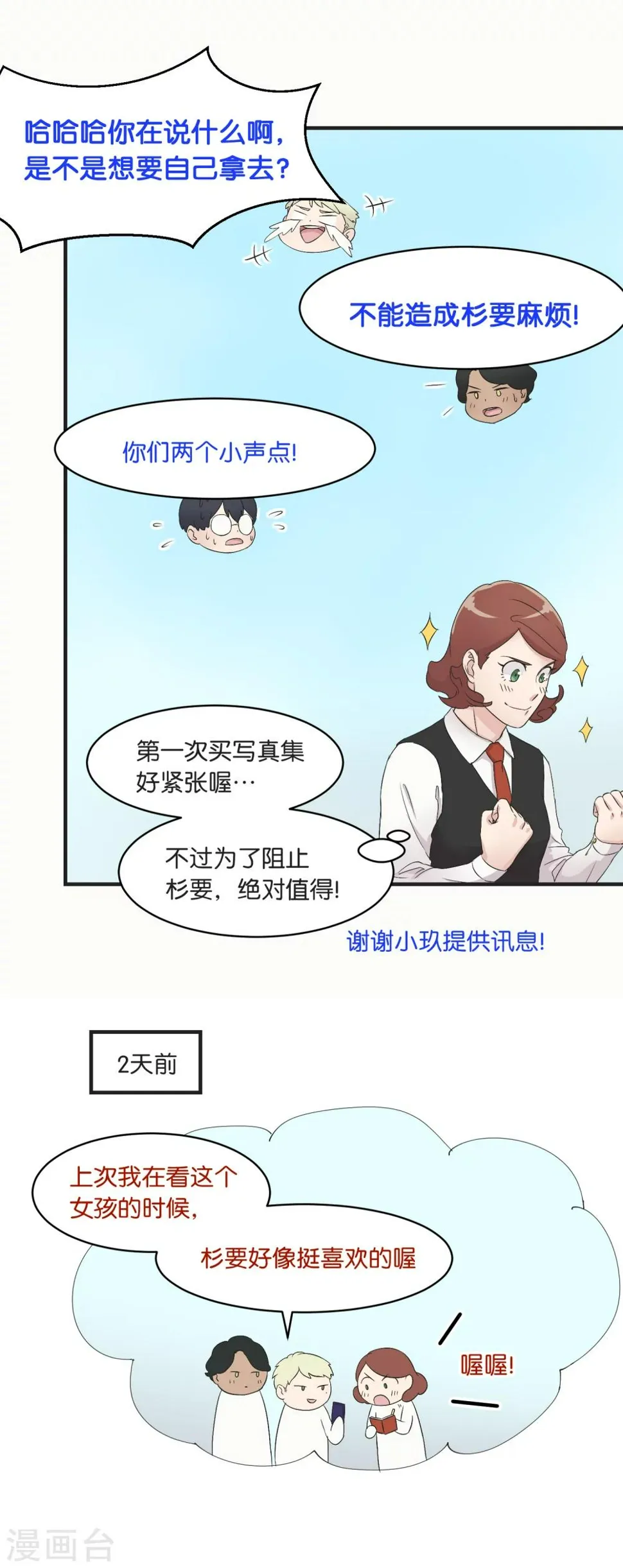 第10话 向朋友探听 第12页