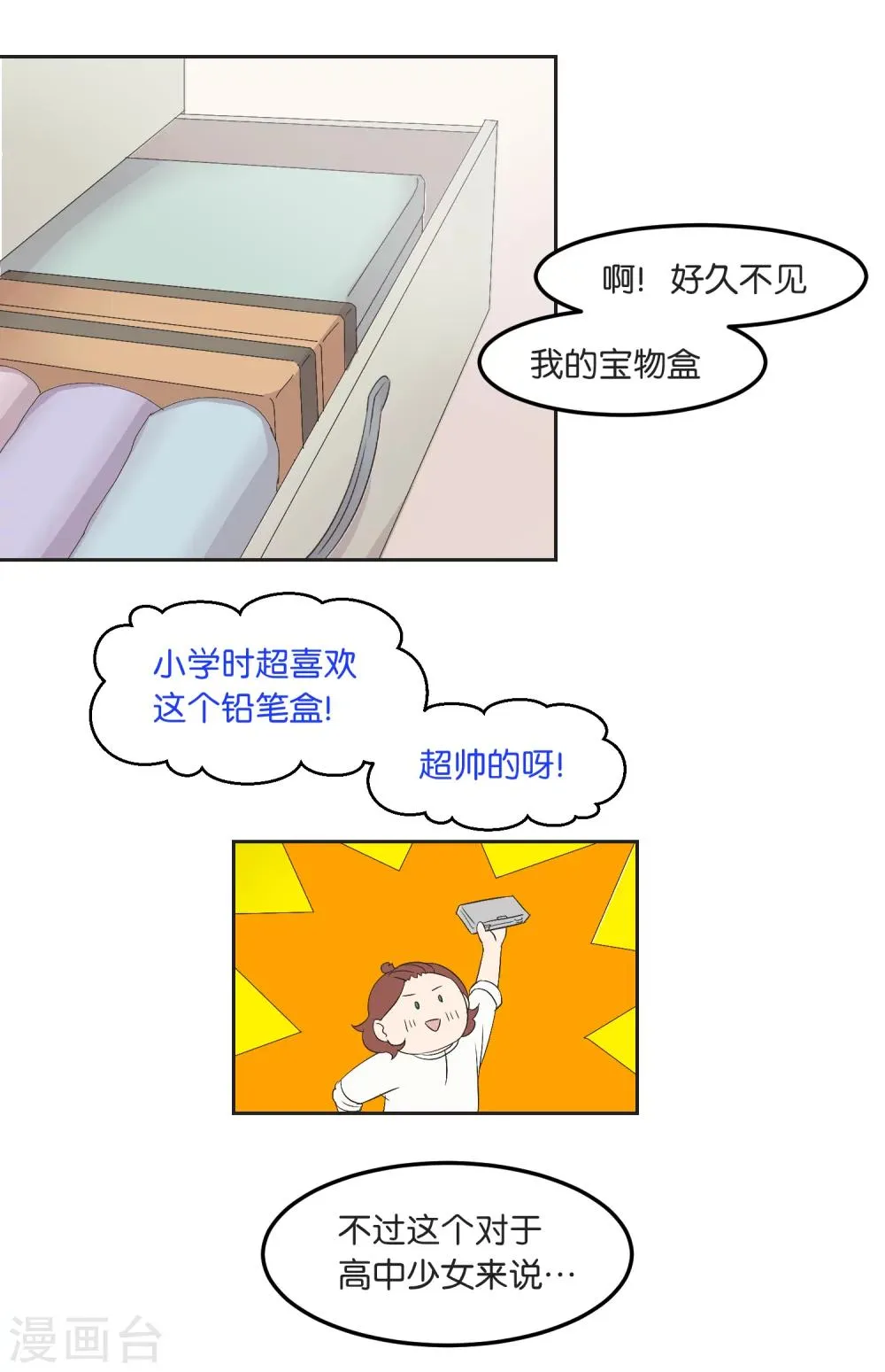 第18话 我该做的事 第6页