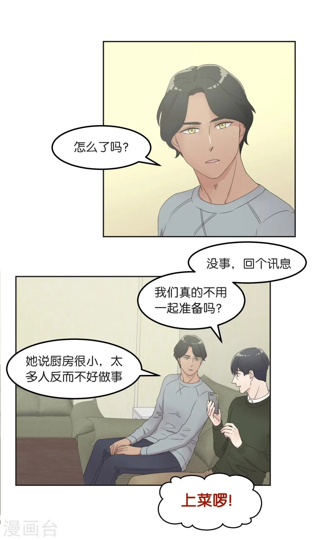第19话 团圆饭 第16页