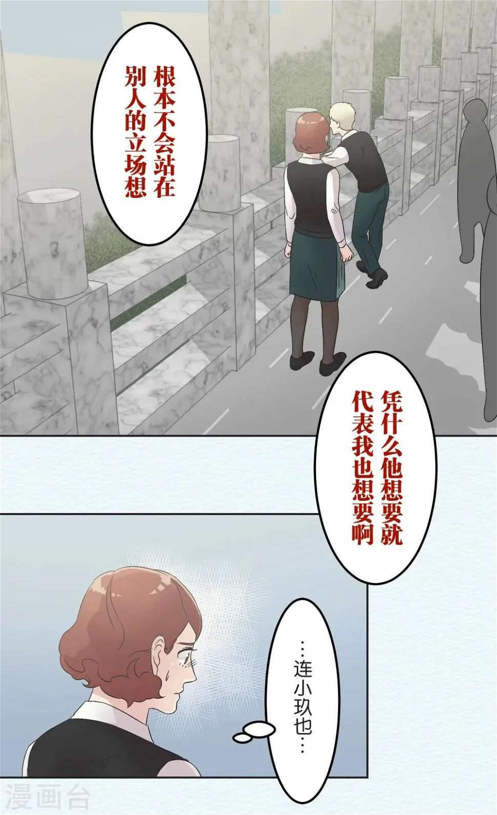 第21话 时机 第28页