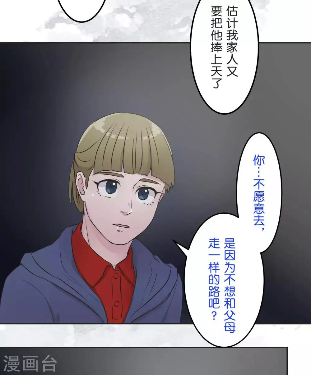 第22话 错开的情感 第7页