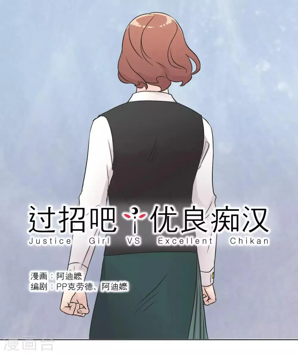 第24话 差距 第7页