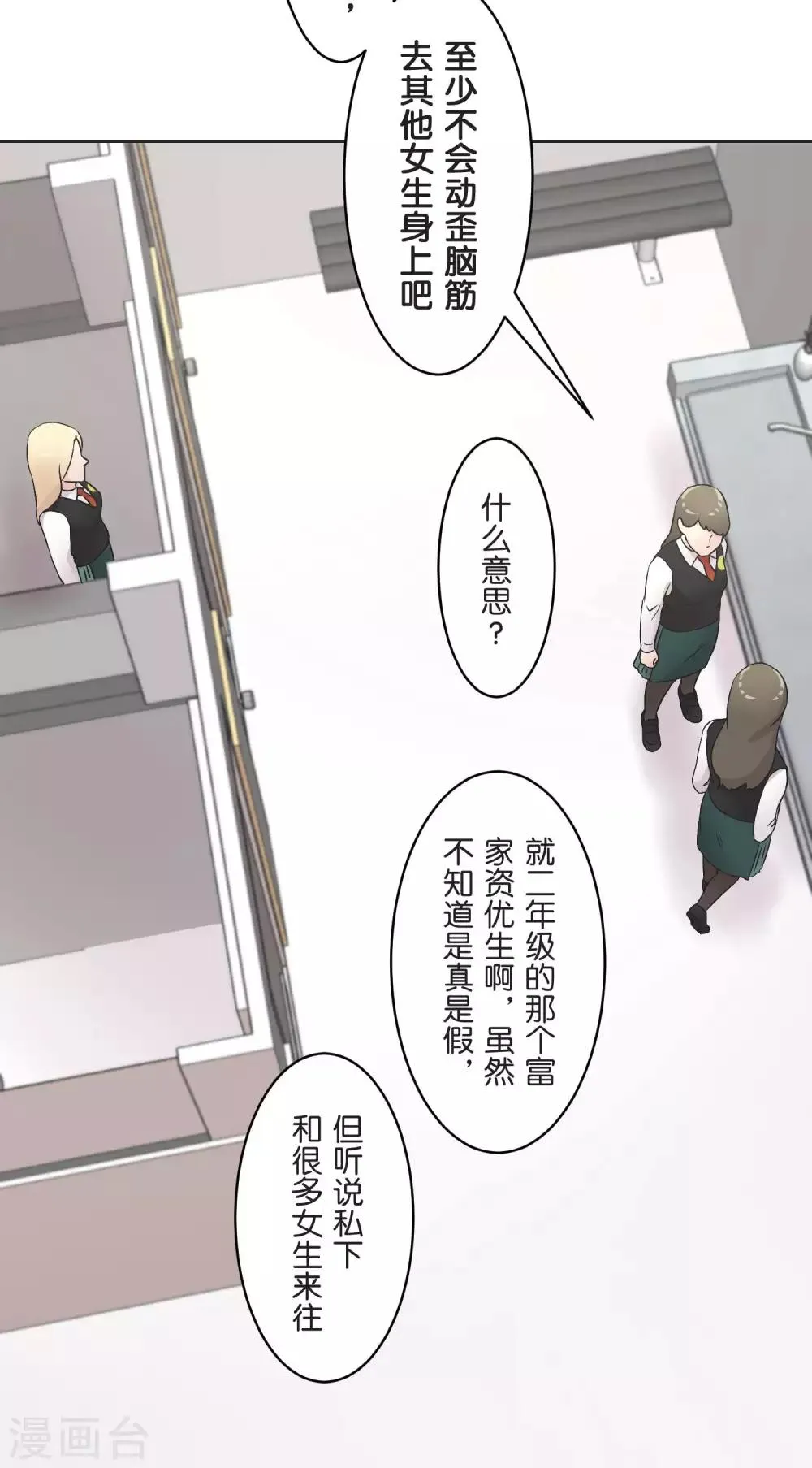 第24话 差距 第16页
