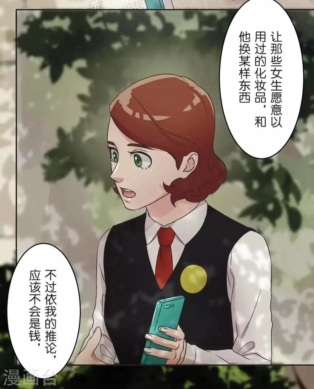 第24话 差距 第26页