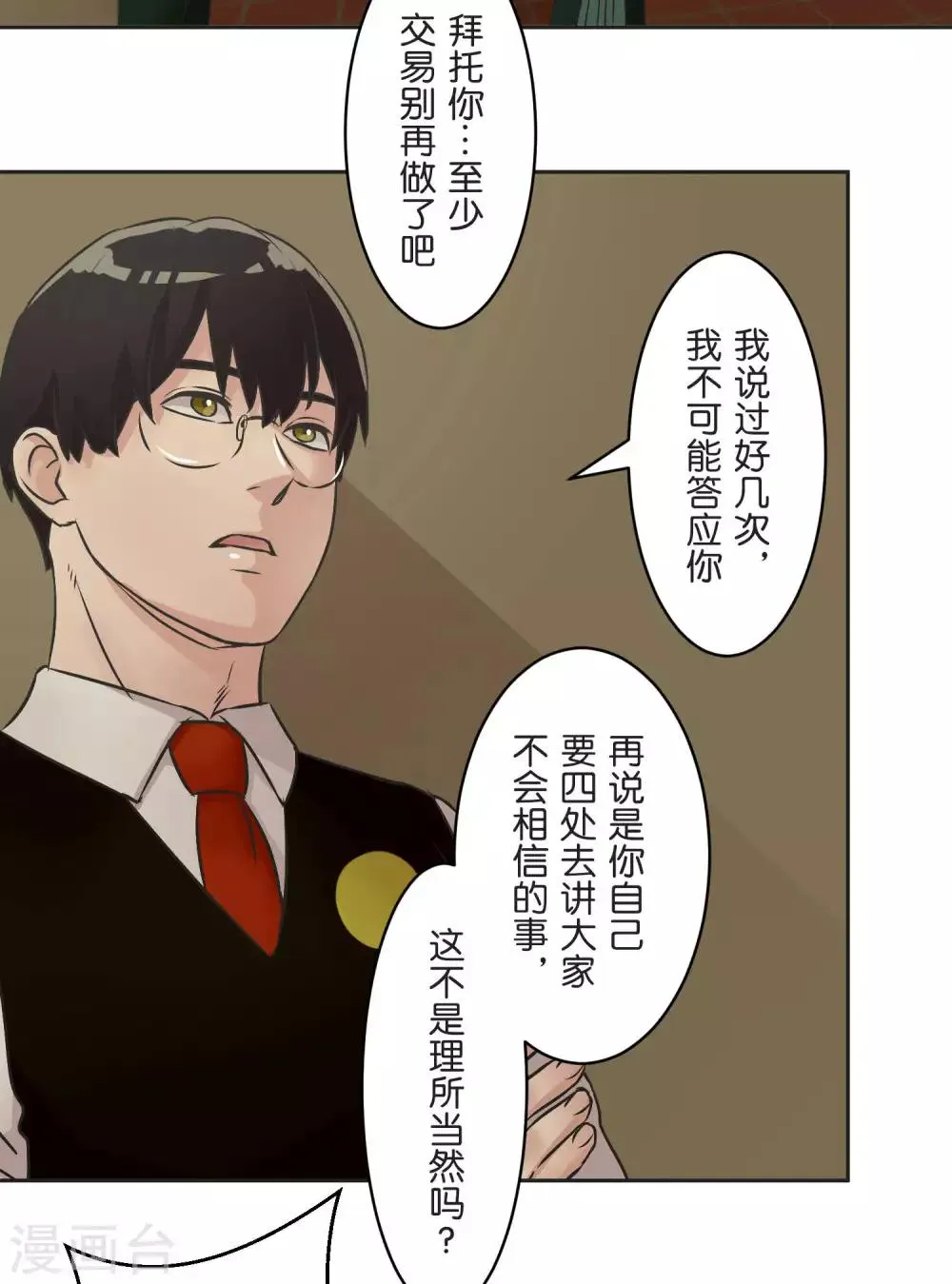第24话 差距 第56页