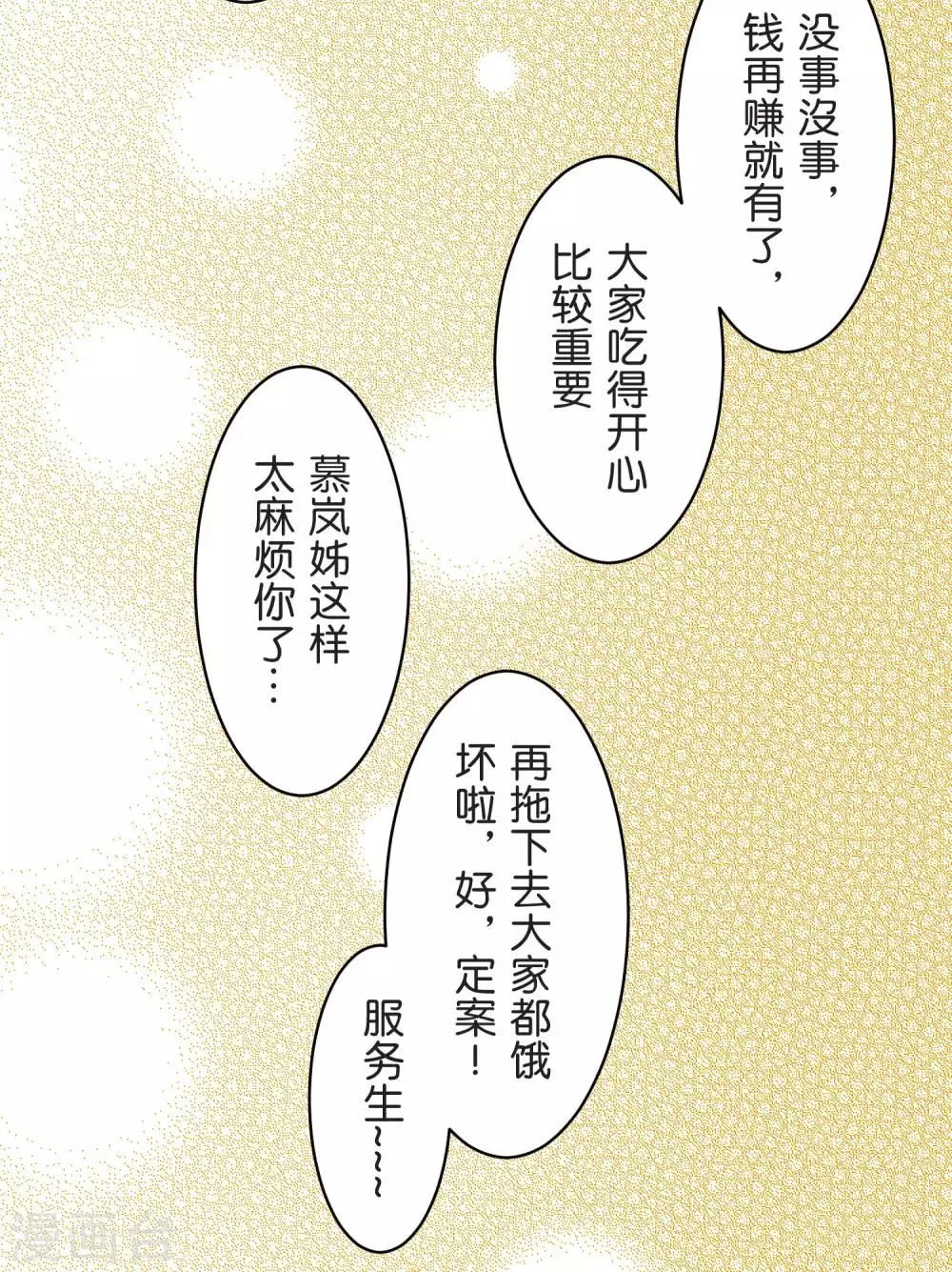 第28话 想传达的声音 第10页