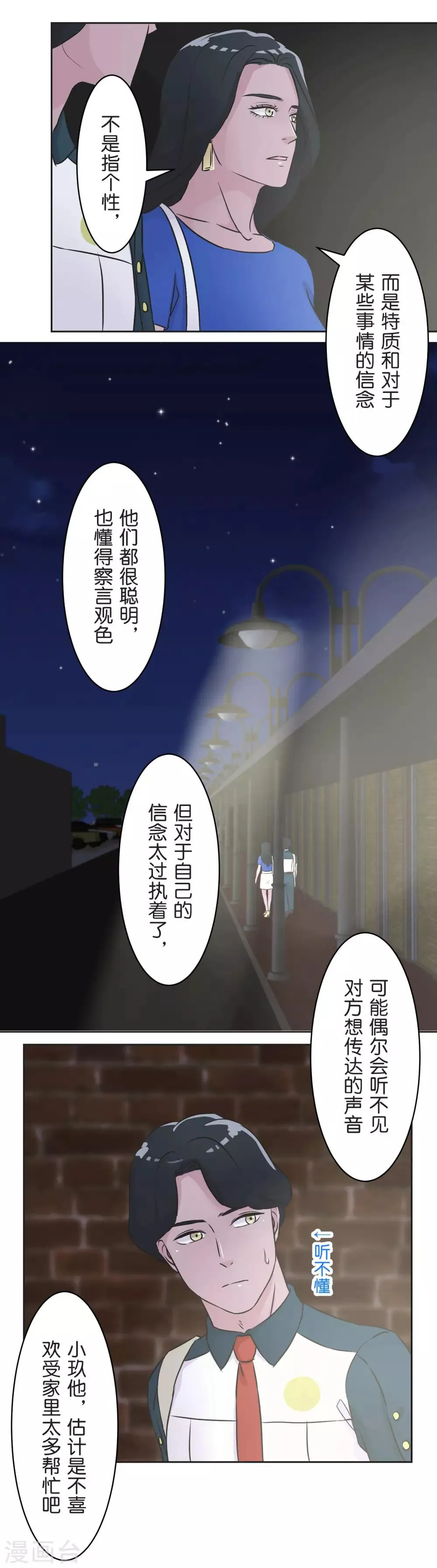 第28话 想传达的声音 第12页