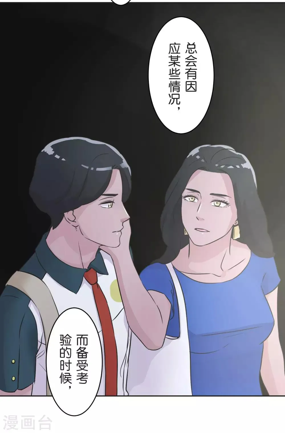 第28话 想传达的声音 第14页