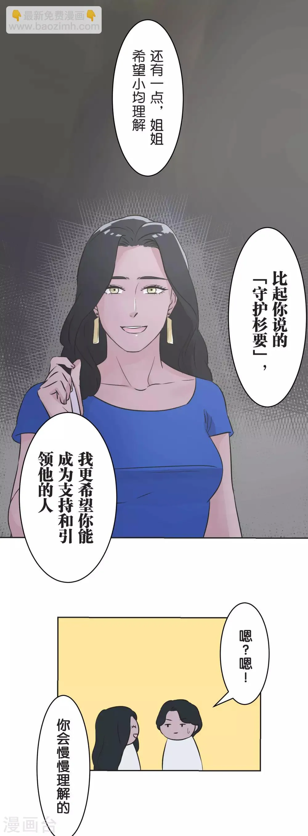 第28话 想传达的声音 第18页