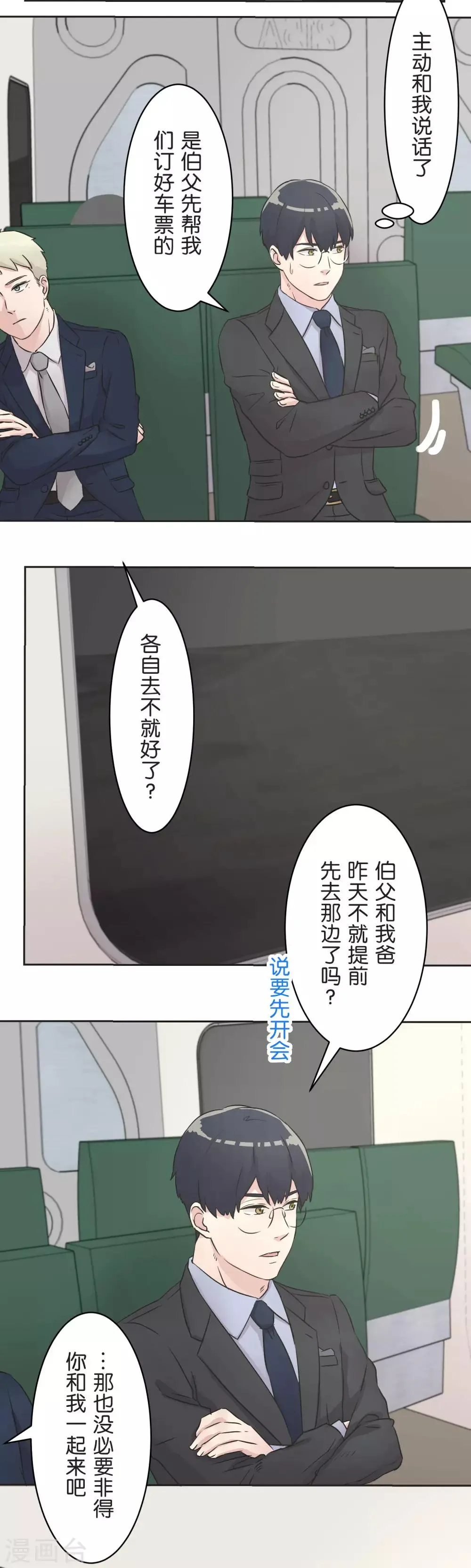 第28话 想传达的声音 第20页