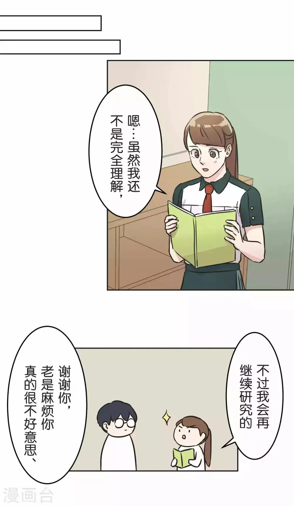 第32话 很厉害的人 第8页
