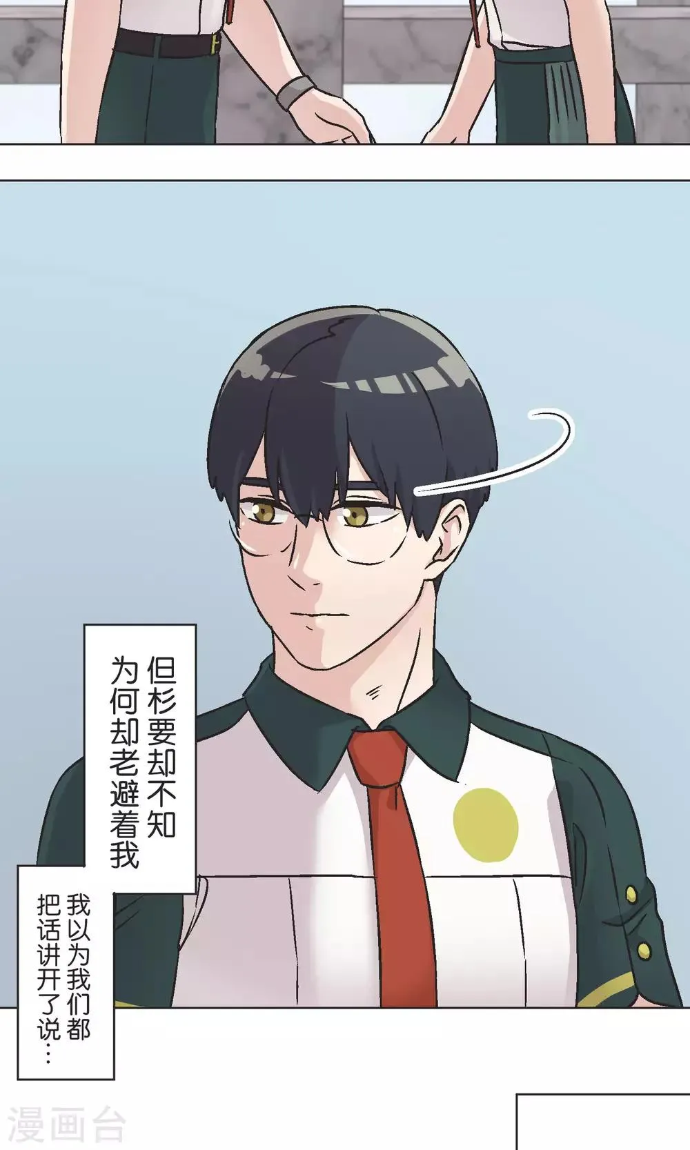 第47话 融冰 第6页