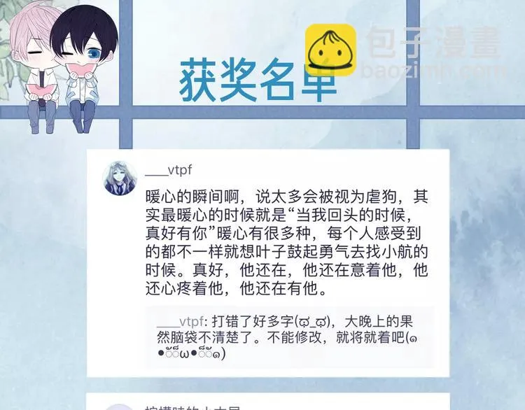 这部彩虹漫力作糖里带毒！ 第41页