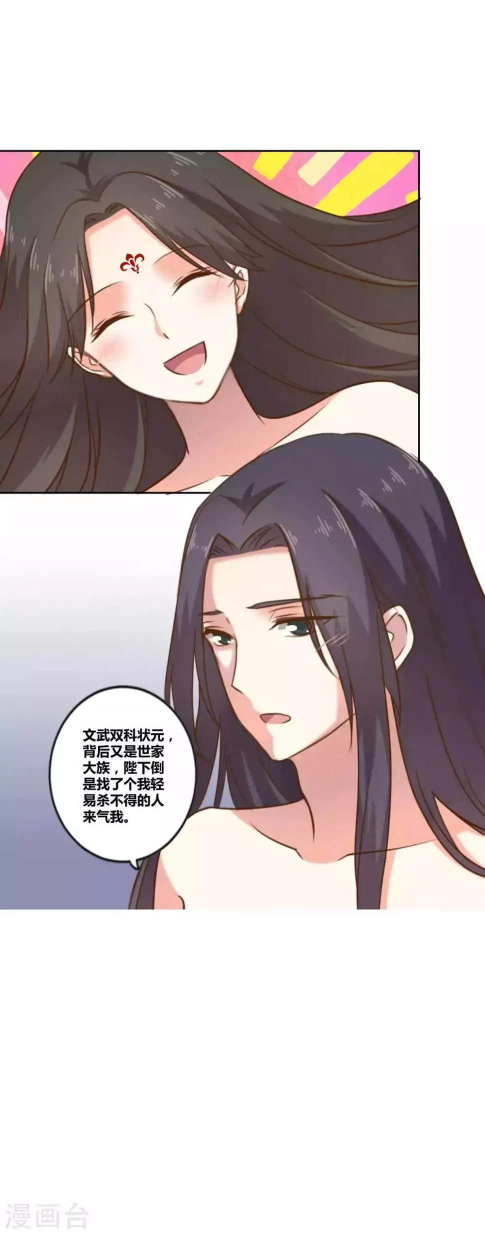 第5话 今日绝不轻易放陛下走 第6页