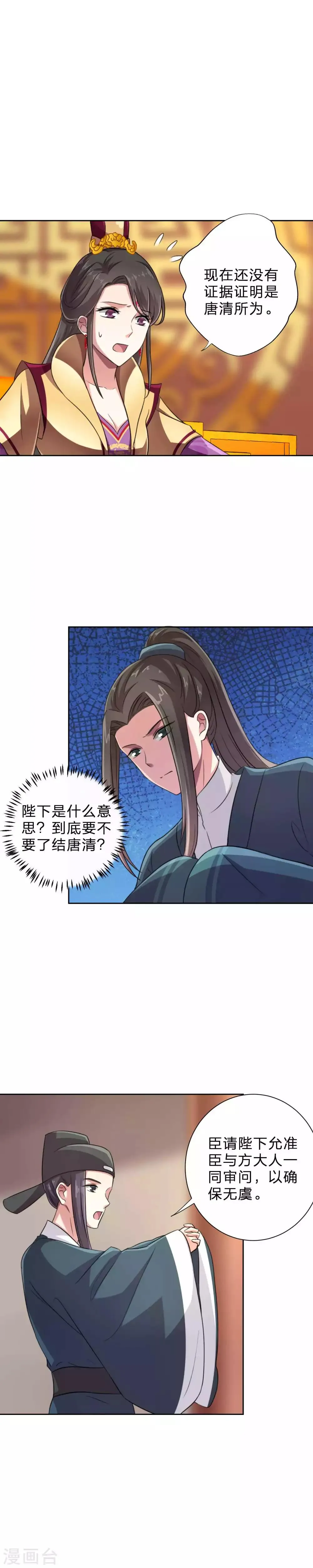 第13话 陛下的心思你猜不透 第16页