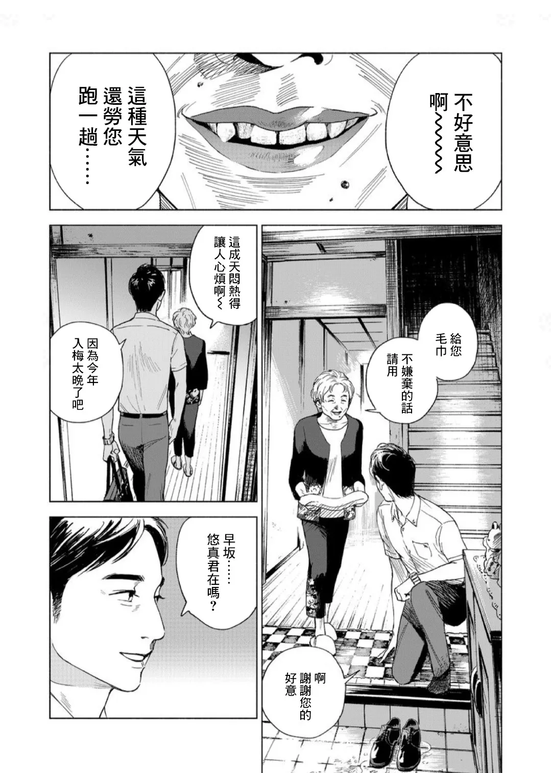 第2话 第4页