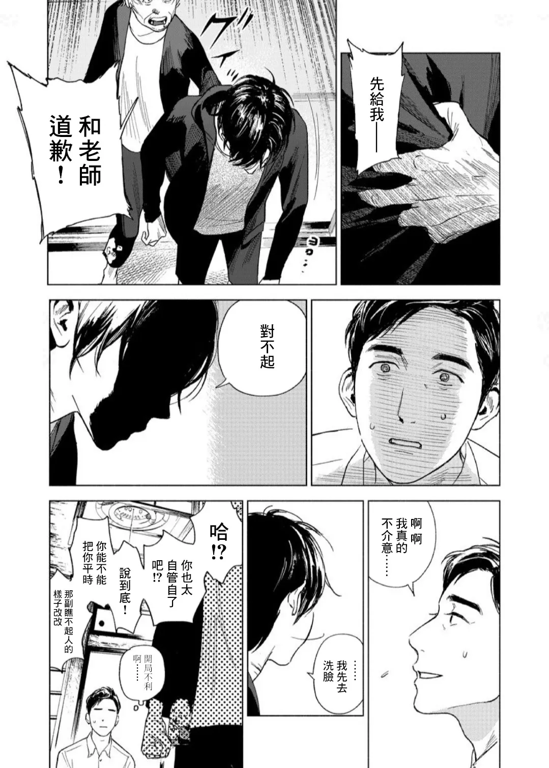 第2话 第6页