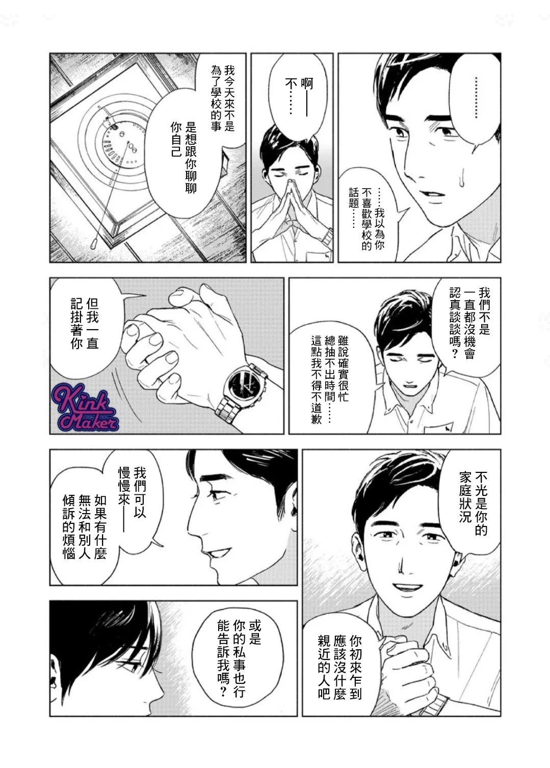第2话 第10页