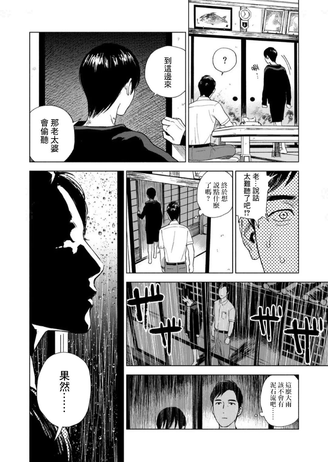 第2话 第11页